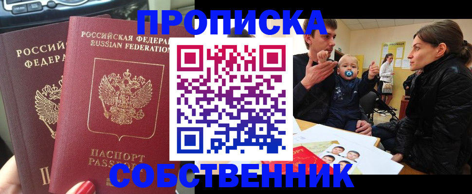 прописка в квартире в Ярцево