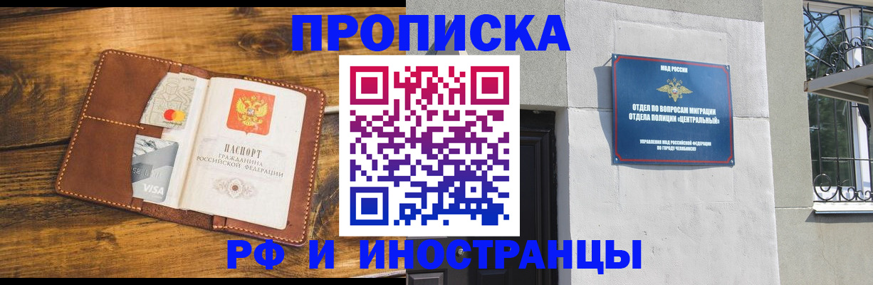 купить прописку в Ярцево