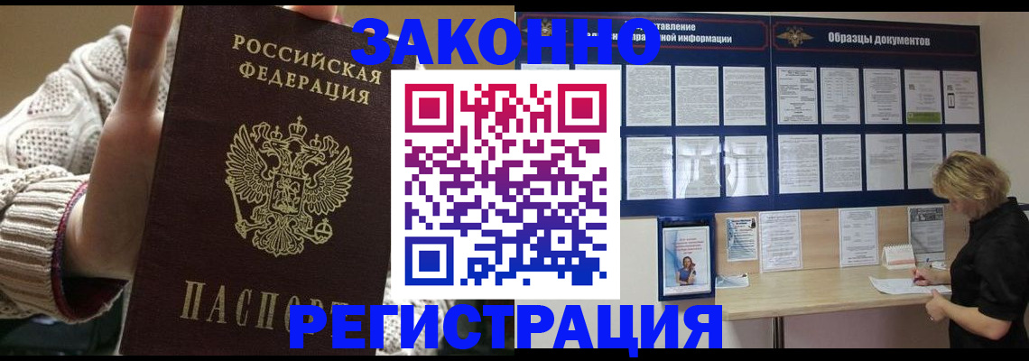 прописка от собственника в Ярцево